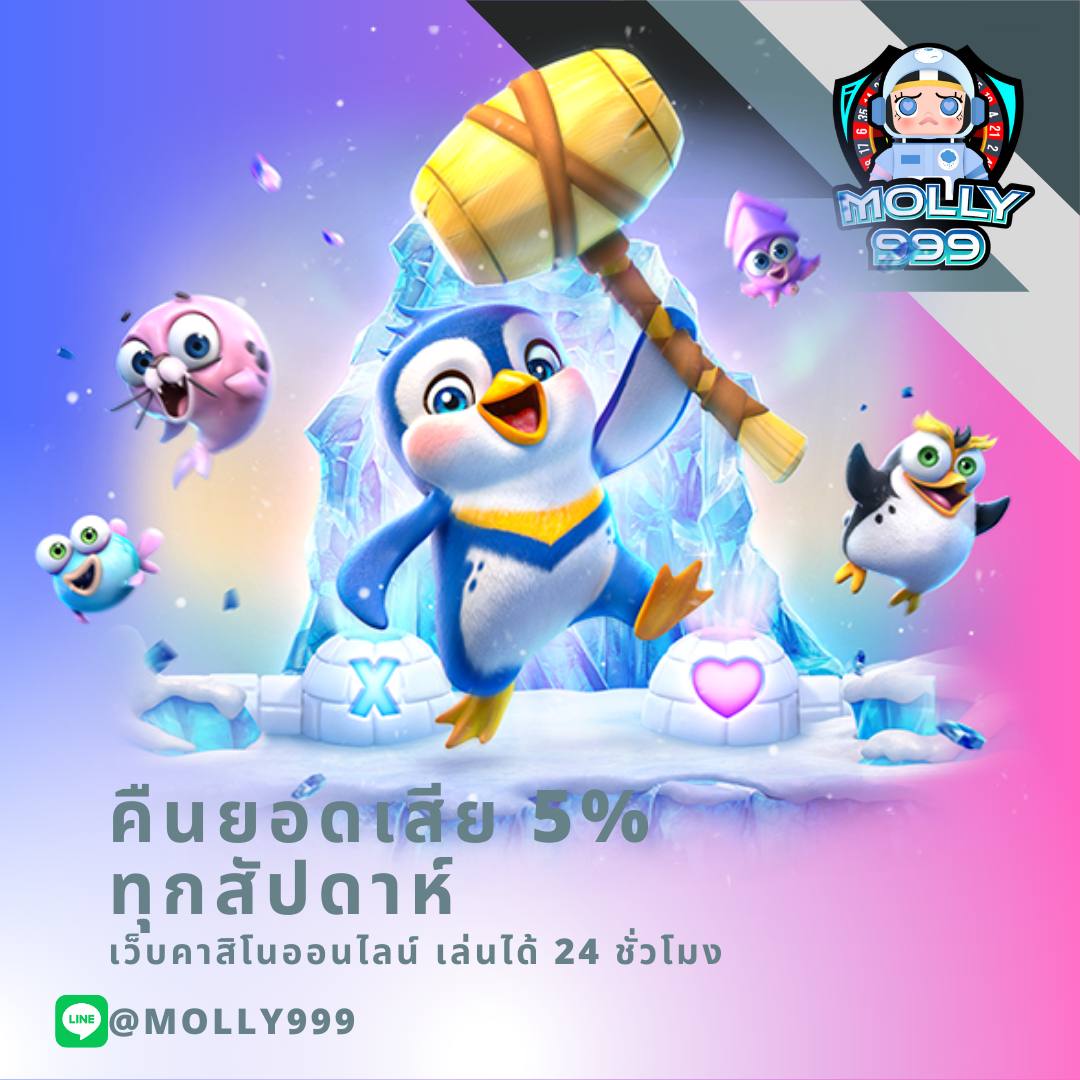 W69 slot คืนยอดเสีย 5% ทุกสัปดาห์
